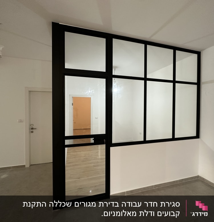 מחיצה מאלומיניום עם חלונות זכוכית